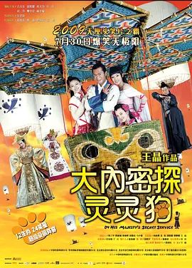 大内密探灵灵狗 2009 大内密探灵灵狗 2009